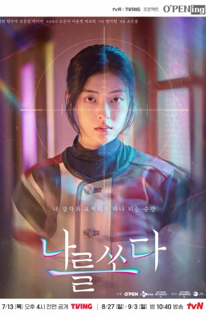 Дорама Идеальный выстрел онлайн