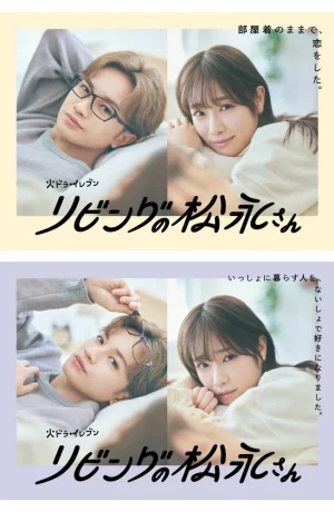 Дорама Мой сосед Мацунага онлайн