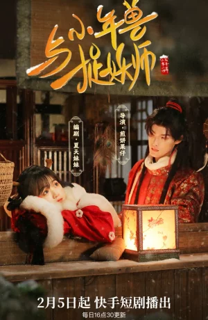 Дорама Маленький зверь Нянь и охотник на демонов онлайн