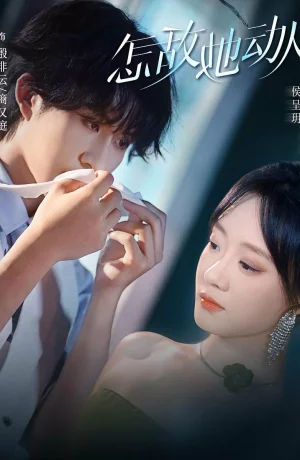 Дорама Непревзойденное очарование онлайн